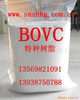 供應(yīng)PVC 助劑【ACR】BOVC