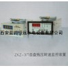 廣西水電ZKZ-3T-3A發(fā)電機(jī)轉(zhuǎn)速監(jiān)控裝置圖形、尺寸