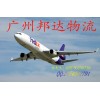 EMS/DHL/UPS/FedEx國(guó)際快遞，廣州到英國(guó)