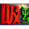 吸塑字材料？眾鑫廣告