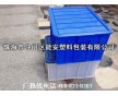 供應車間專用11號塑膠周轉(zhuǎn)箱加工注塑