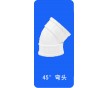 PVC-U排水管件45度彎頭