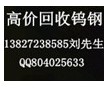 博羅鎢鋼回收、博羅回收廢鎢鋼