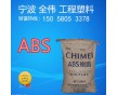 ABS 臺(tái)灣奇美 PA-727