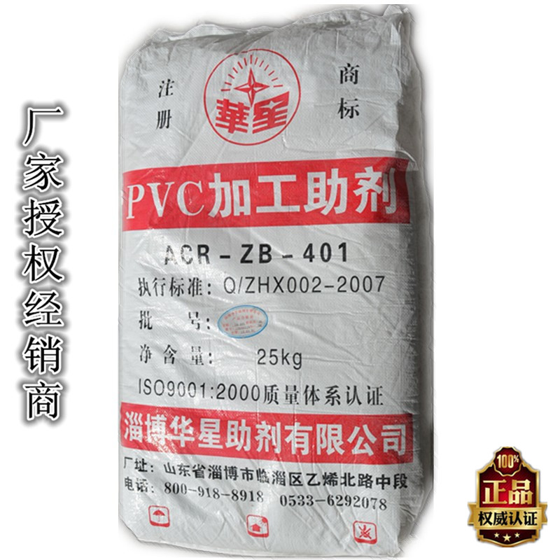 臨沂總經(jīng)銷 ACR-ZB-401  PVC加工助劑