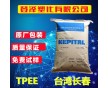 TPEE 臺灣長春 1172-201ML 抗紫外線