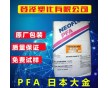 日本大金 PFA ACX-31 耐高溫 抗化學(xué) 耐磨