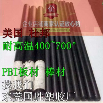 進口PBI塑料膠棒，進口PBI塑膠棒材，進口PBI圓膠棒材