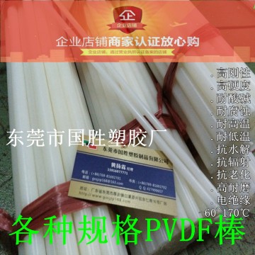 耐酸堿PVDF棒料\PVDF棒材\PVDF膠棒\PVDF圓棒