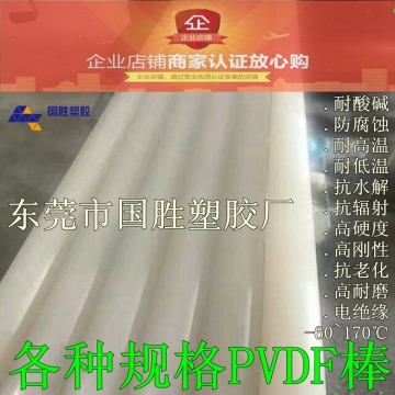 PVDF圓棒，PVDF圓棒材，PVDF圓膠棒，PVDF圓棒料