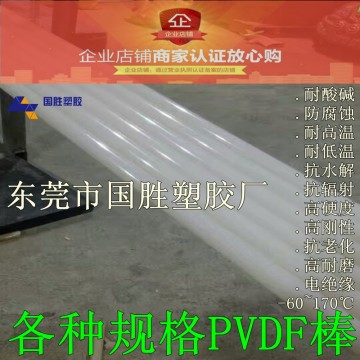 PVDF塑料棒，PVDF塑膠棒，PVDF塑料膠棒，PVDF棒