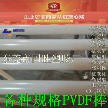 PVDF白色塑料棒，耐高溫PVDF塑料棒，耐酸堿PVDF圓棒