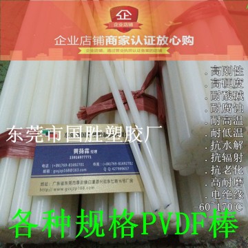 PVDF工程塑料膠棒，PVDF特耐酸堿棒材，PVDF耐腐蝕棒