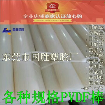 PVDF塑料膠棒，聚偏二氟乙烯塑膠棒材，超耐酸堿PVDF圓棒