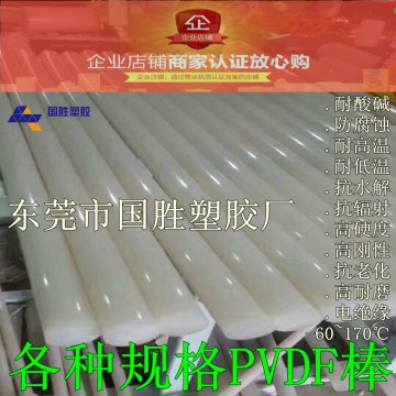 PVDF塑料膠棒，PVDF塑膠圓棒，高硬質(zhì)耐酸堿塑料膠棒