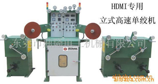 HDMI專用單絞機，HDMI絞線機