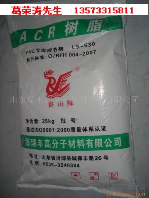 供應(yīng)加工助劑ACR，PVC發(fā)泡調(diào)節(jié)劑LS-530