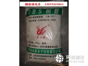 魯山PVC超高抗沖改性劑MBS，LB-564，增韌劑564